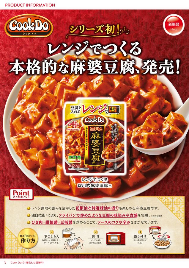 24年春季_新商品パンフレット