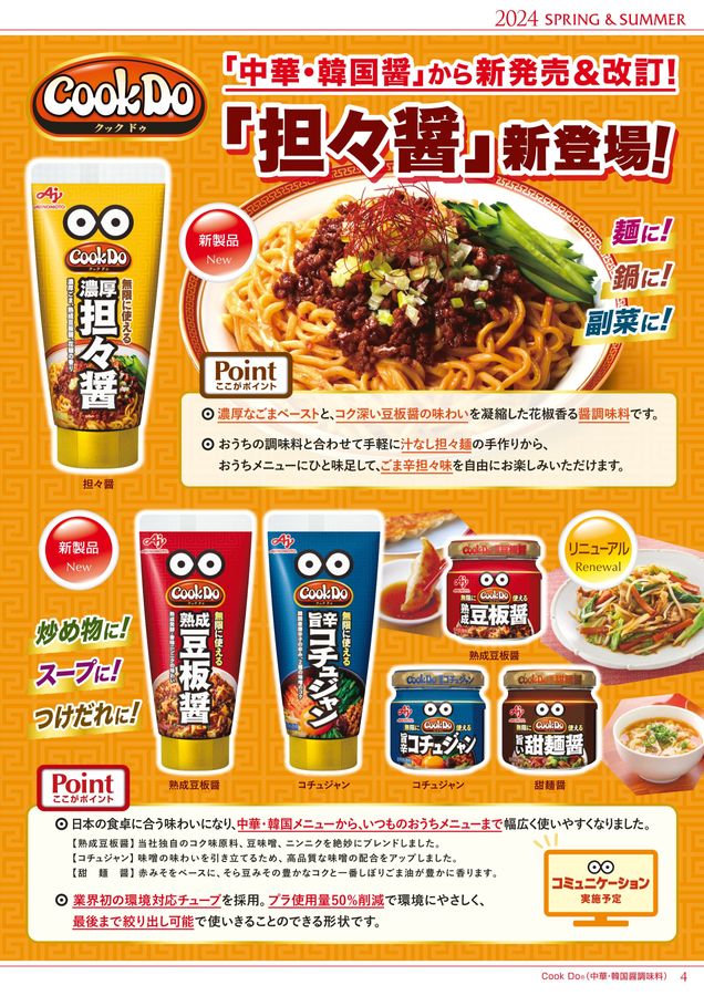 24年春季_新商品パンフレット