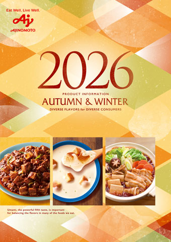 2026年秋季 新商品パンフレット